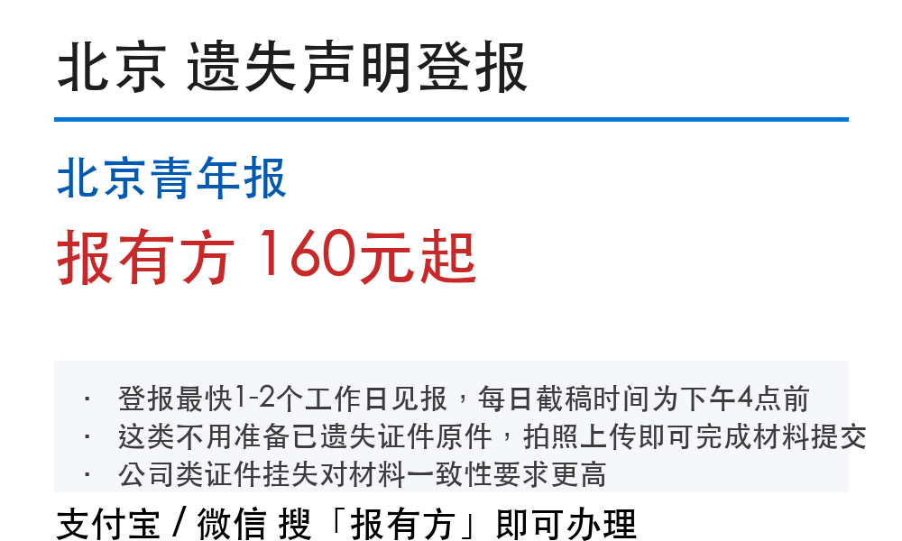 北京登报挂失:北京青年报_报有方