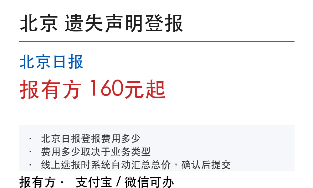 北京登报挂失:北京日报_报有方_2008