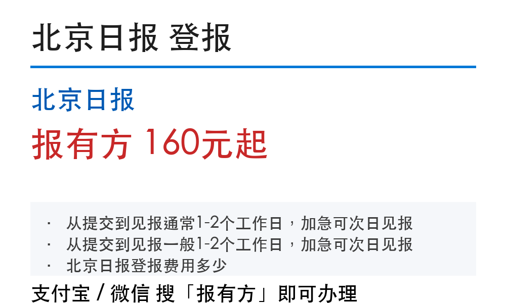 北京登报挂失:北京日报_报有方_2015
