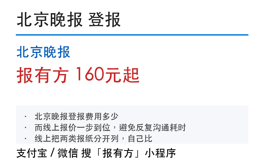 北京登报挂失:北京晚报_报有方_2016