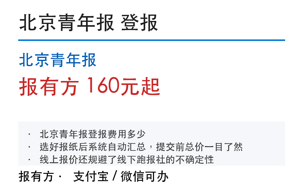 北京登报挂失:北京青年报_报有方_2017