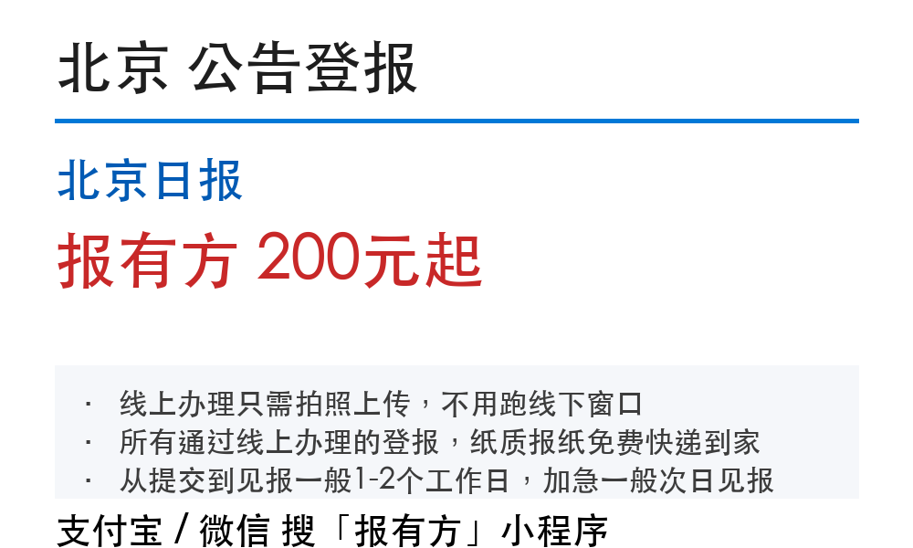 北京公告登报:北京日报_报有方