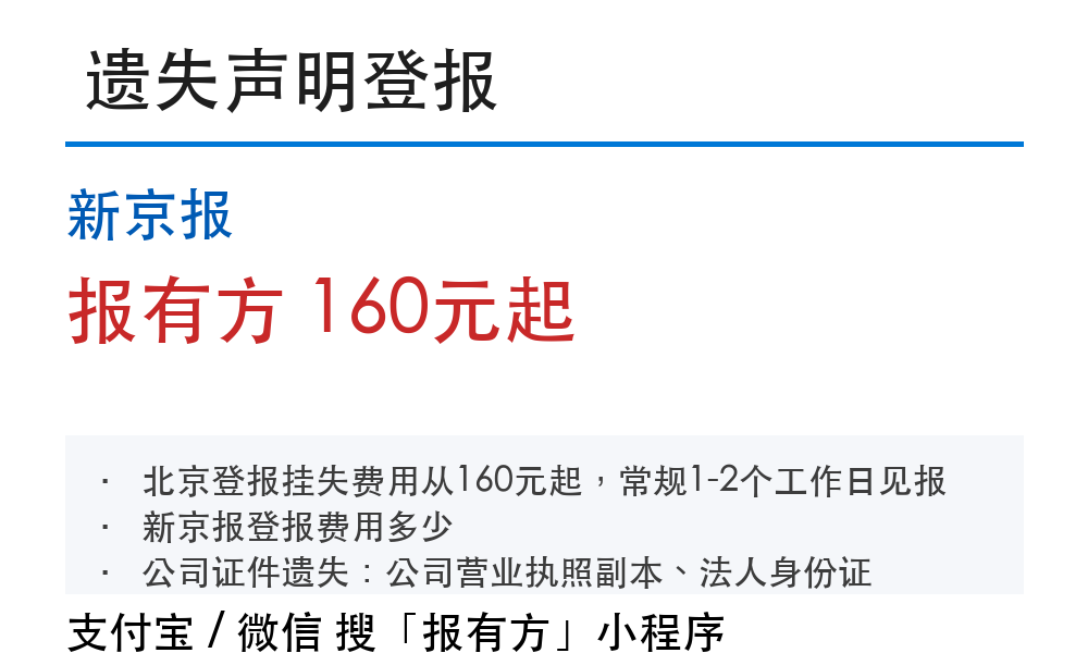 新京报登报挂失：报有方