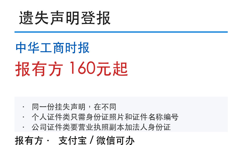 中华工商时报登报挂失:报有方