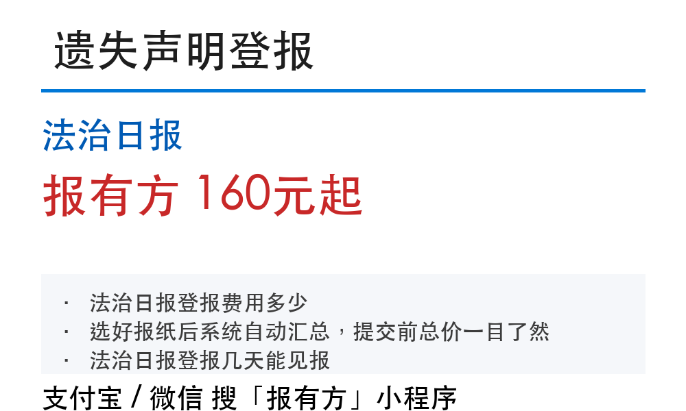 法治日报登报挂失:报有方