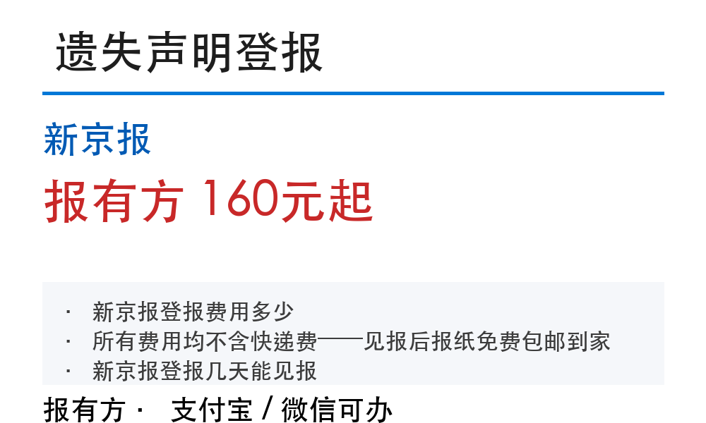 新京报登报挂失:报有方_2011