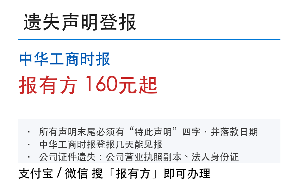 中华工商时报登报挂失:报有方_2012