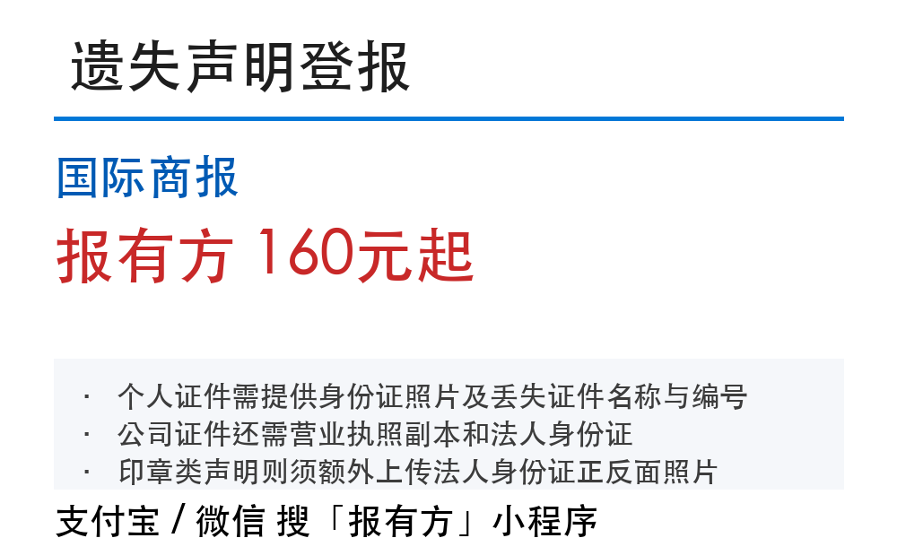 国际商报登报挂失：报有方_2013
