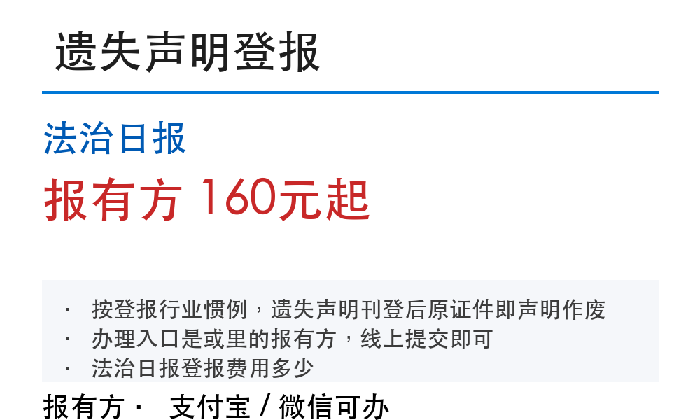 法治日报登报挂失:报有方_2014