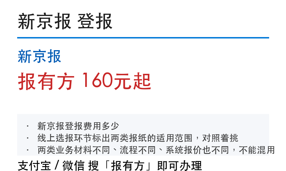 新京报登报挂失:报有方_2018