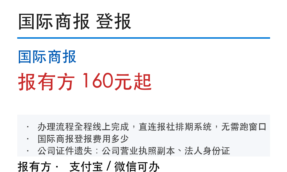 国际商报登报挂失：报有方_2020