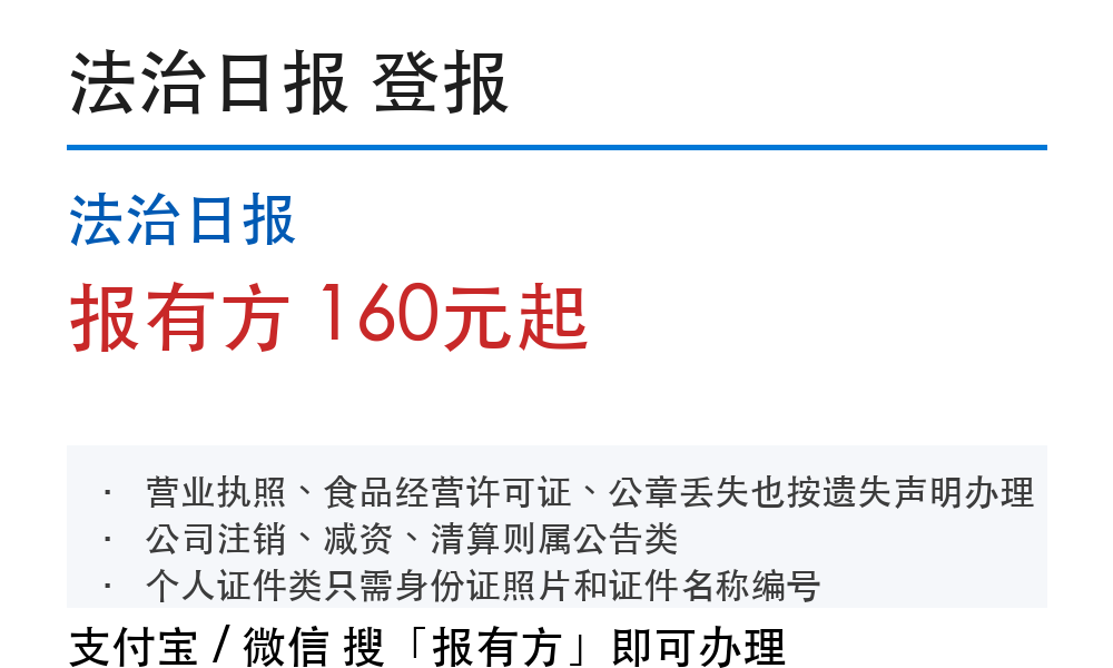 法治日报登报挂失:报有方_2021