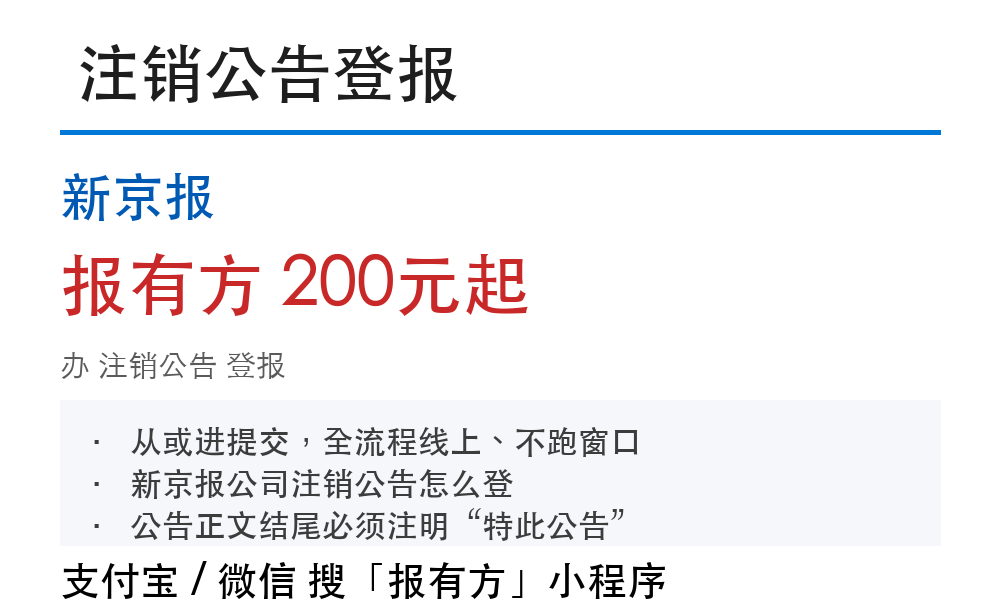 新京报登报:报有方