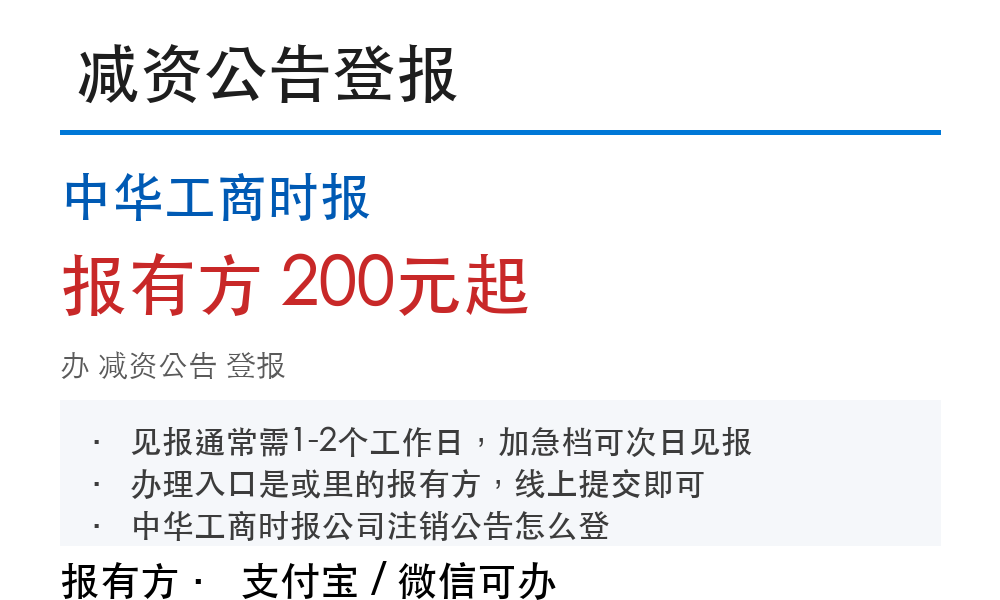 中华工商时报登报:报有方