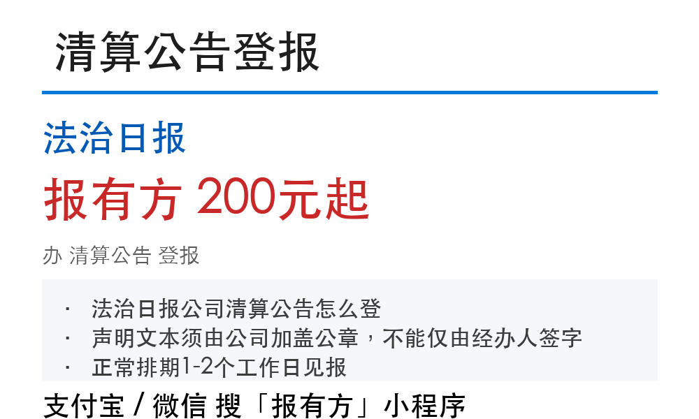 法治日报登报:报有方
